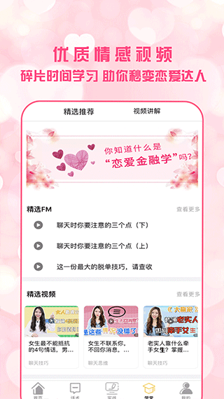 恋爱聊天术-图4