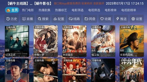 蜗牛影仓免费版图4