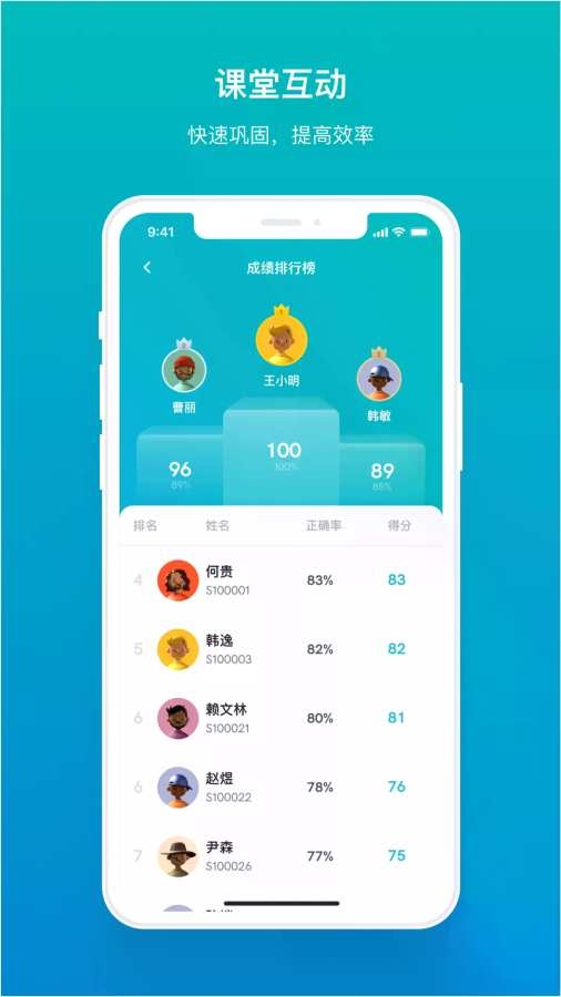 畅课手机正版图3