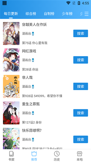 异次元漫画图源手机最新版图3