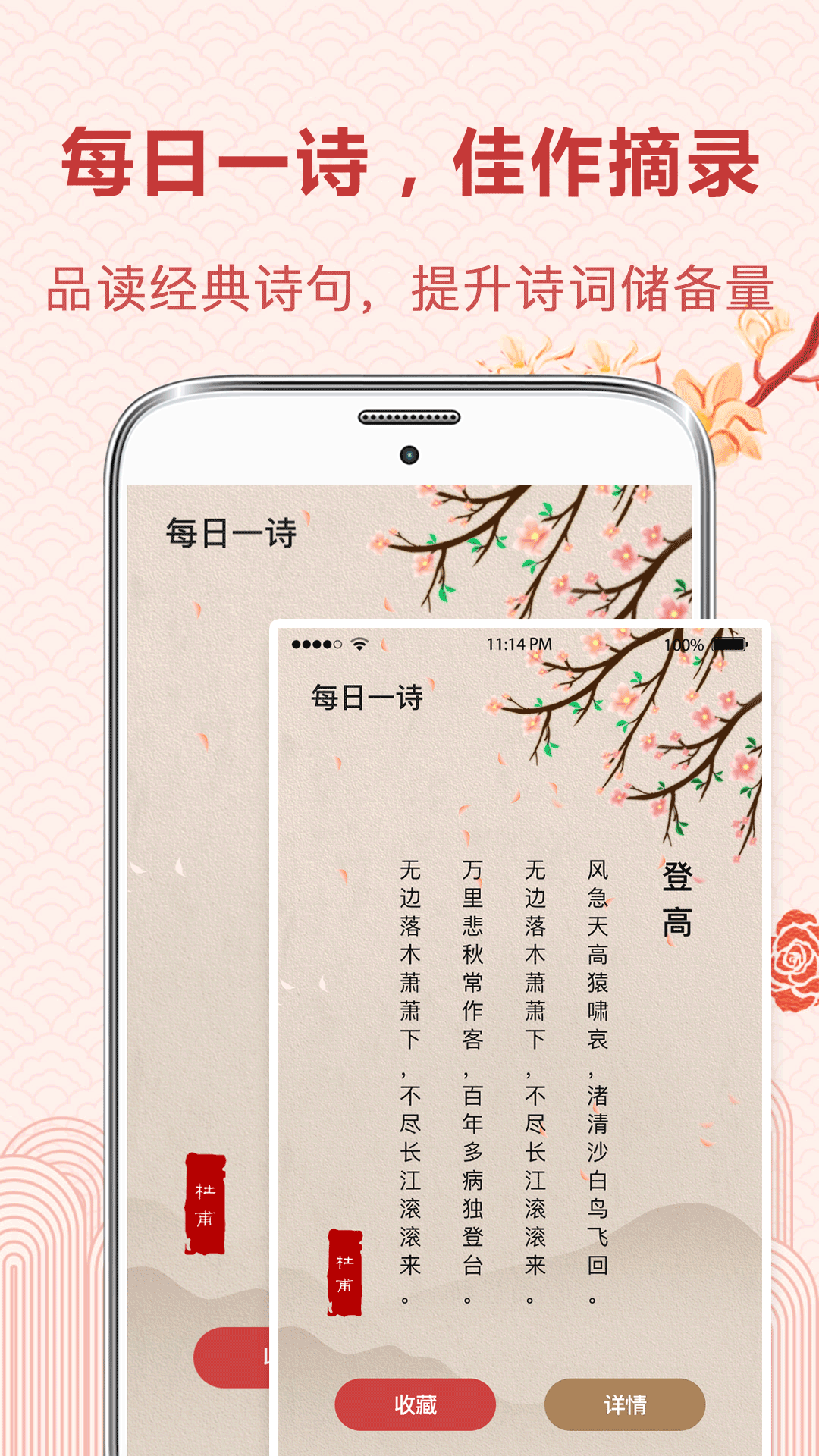 唐诗官方最新版图2
