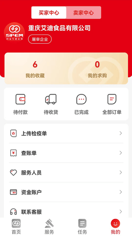 国家生猪市场手机免费版图3