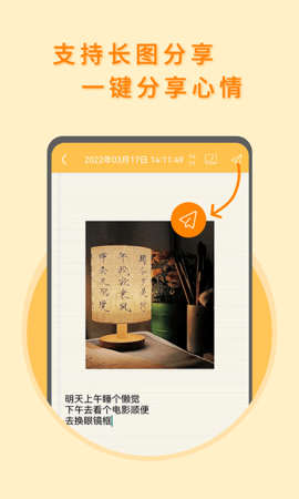 多多便签-图4