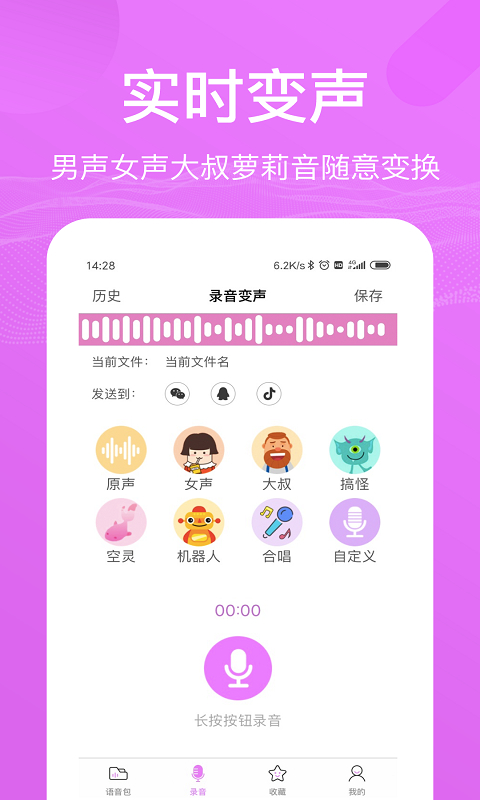 语音包变声器图2