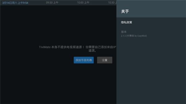 tivimate正版图2