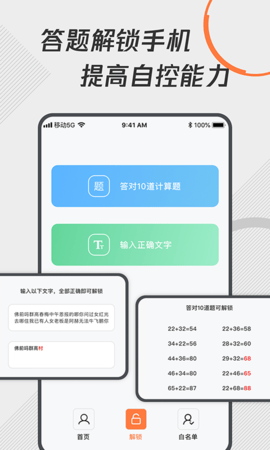 自律控时锁机图3
