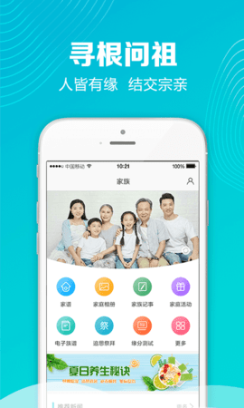 家族社交