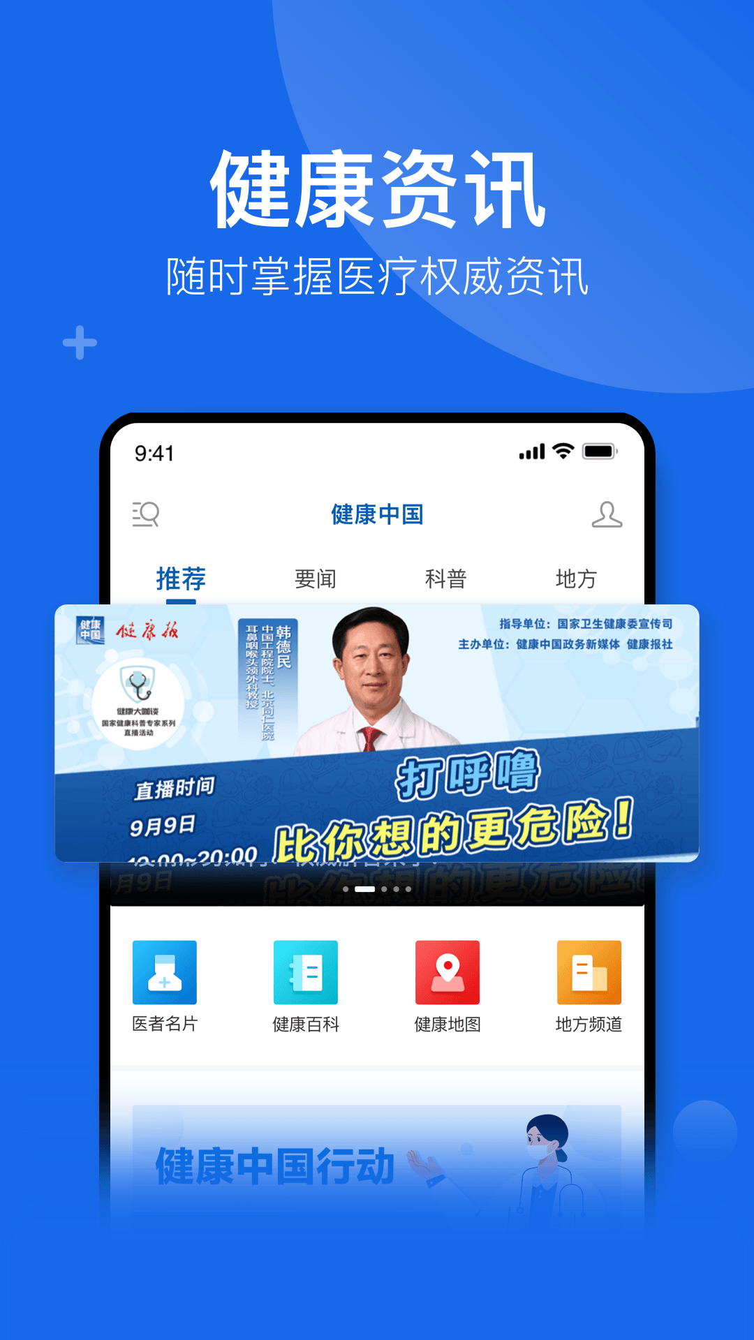 健康中国图1