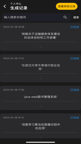 论文生成器图4