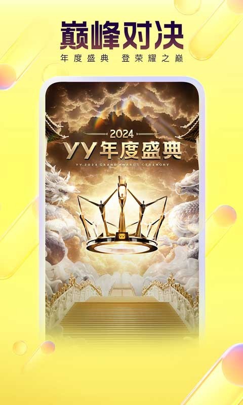 yy语音安卓版(1)