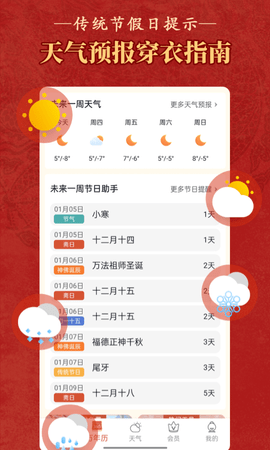 老黄历万年历顺历图3