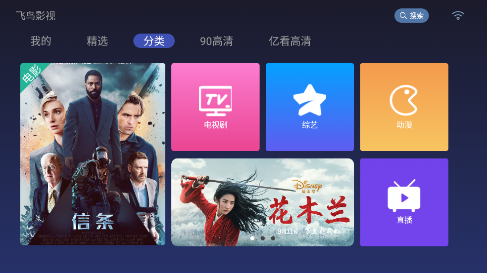 飞鸟影视TV版(1)