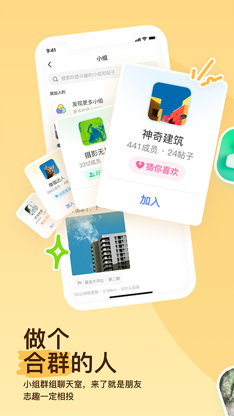 陌陌2026最新版图4