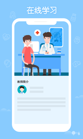 掌上华医手机版图3