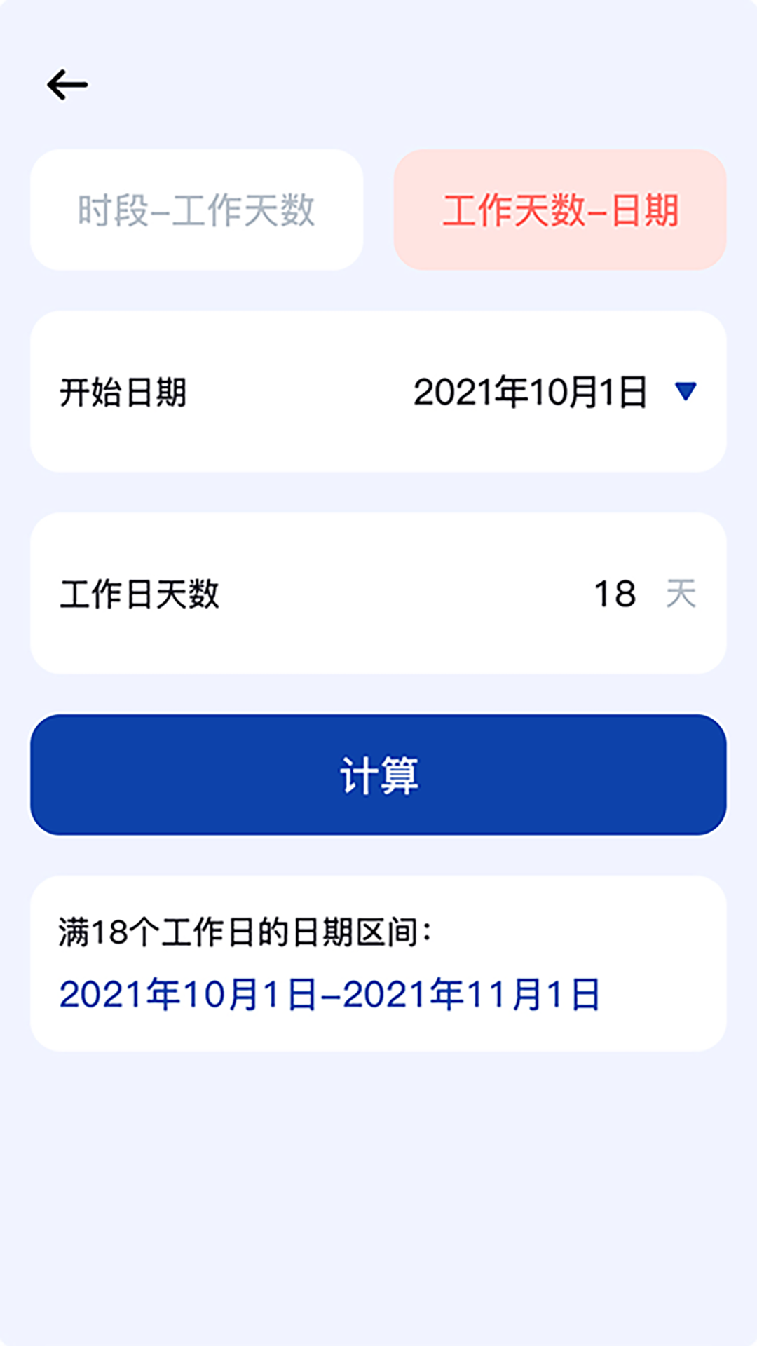 日期计算器直装版图3