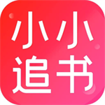 小小追书免费安装