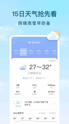 云间天气免费原版图3