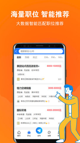 黄岛招聘网最新免费版图2