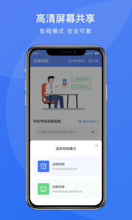 瞬马远程协助-图3