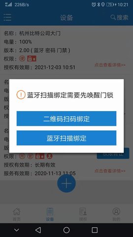 e锁图2