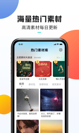 热门素材手机免费版图1
