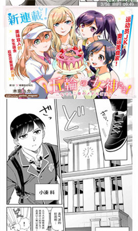 女神漫画手机版(2)