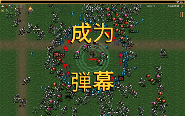 吸血鬼幸存者(2)