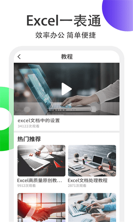 Excel表格处理直装版图4
