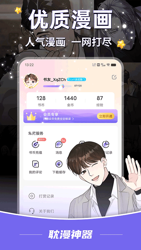 耽漫神器正版图3