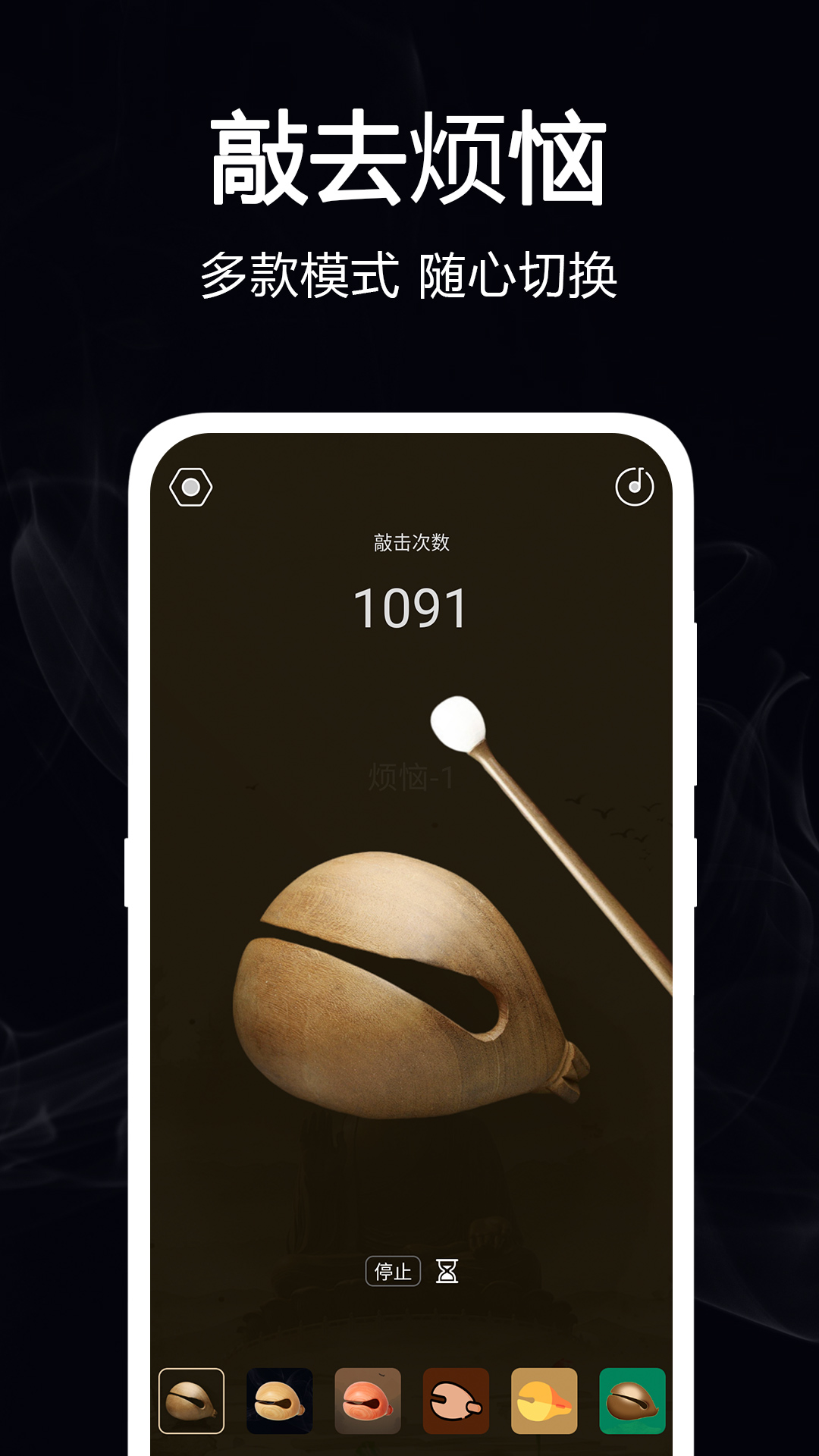 电子小木鱼图5