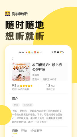 得间畅听手机最新版图4
