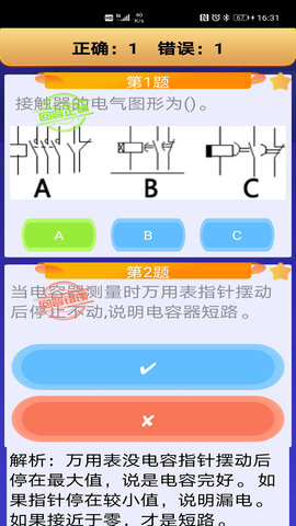 电工复审考试图3
