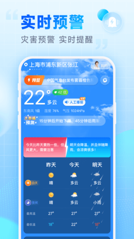 乐福天气直装版图1