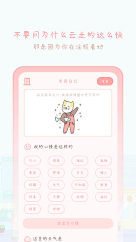 天气物语图4