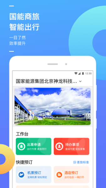 国能e旅图4