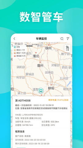 慧管车图4