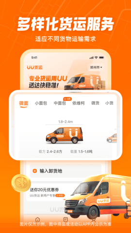 UU货运图3