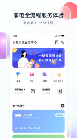 智汇家手机正版图3
