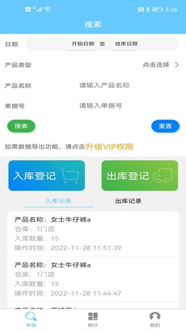 多仓库出入库图1