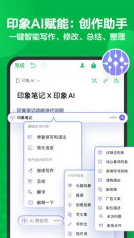 印象笔记图4