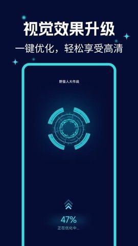 画质优化大师官方正版图2