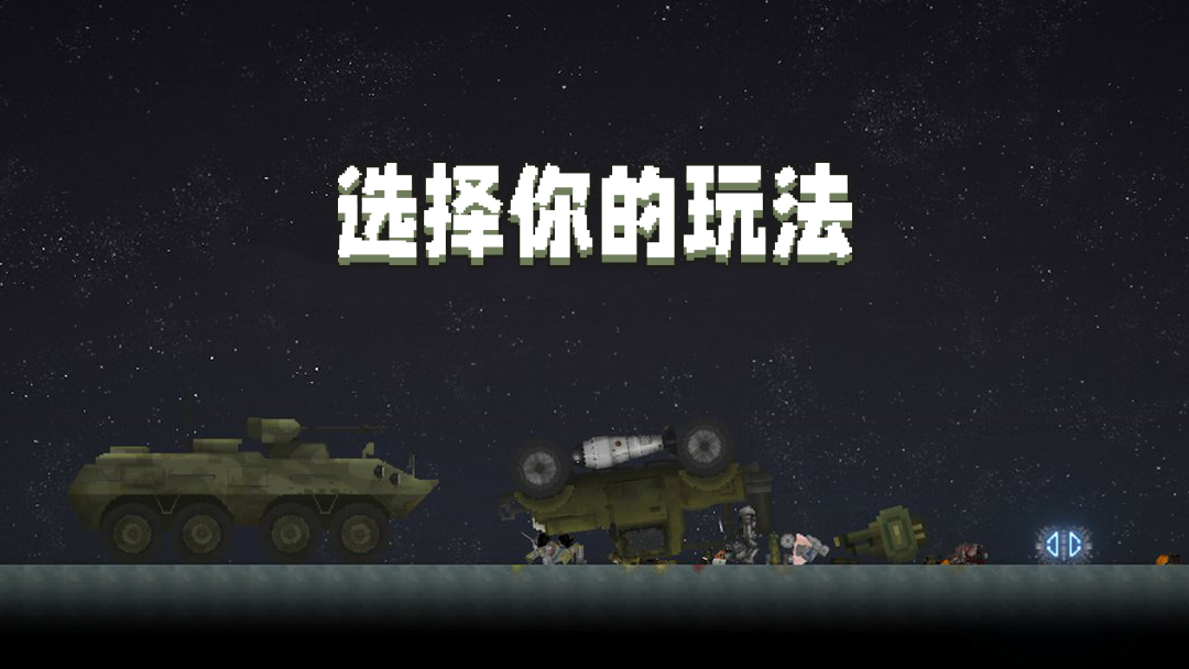 甜瓜沙盒图3