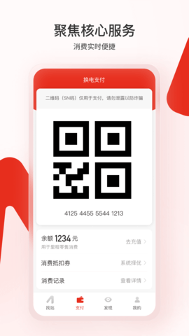奥动换电正版图3