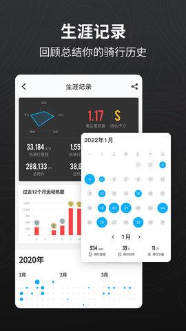 行者骑行安卓官方版图3
