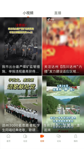 达州发布安卓版图2