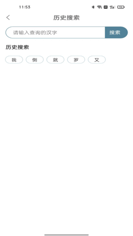篆刻镜像字典官方正版图3