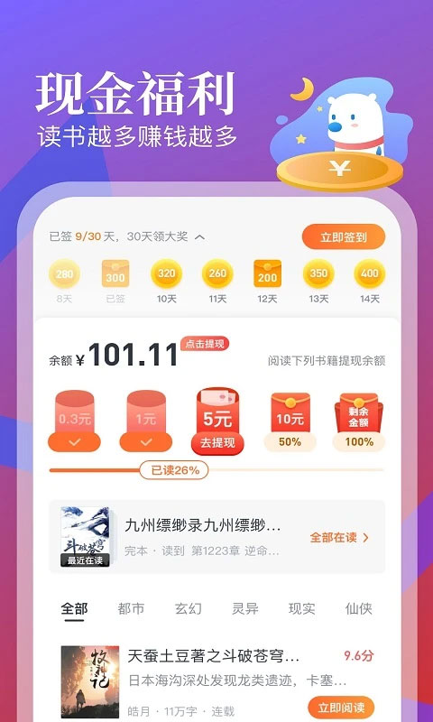 飞读免费小说图4