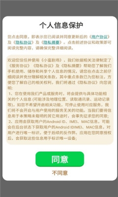 小富剧场安卓版图2