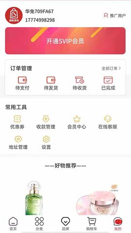 华免海外购图5
