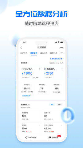 网吧经营助手